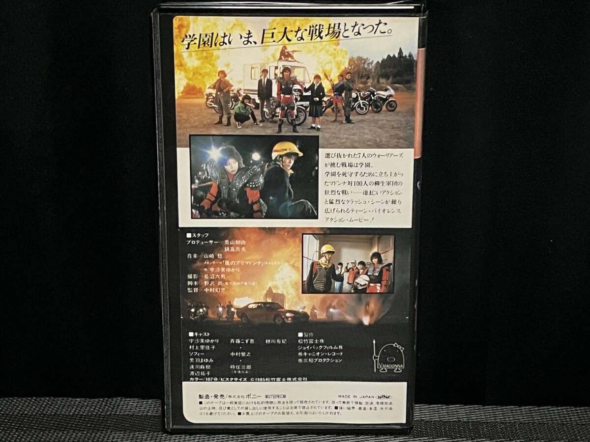 Amazon.co.jp: □ V・マドンナ大戦争 □ 宇沙美ゆかり 中村繁之 村上